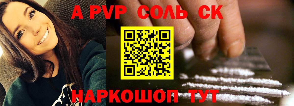 Сальск  Alfa_PVP VHQ  Вход с VPN  Alpha PVP кристаллы  APVP Crystall 