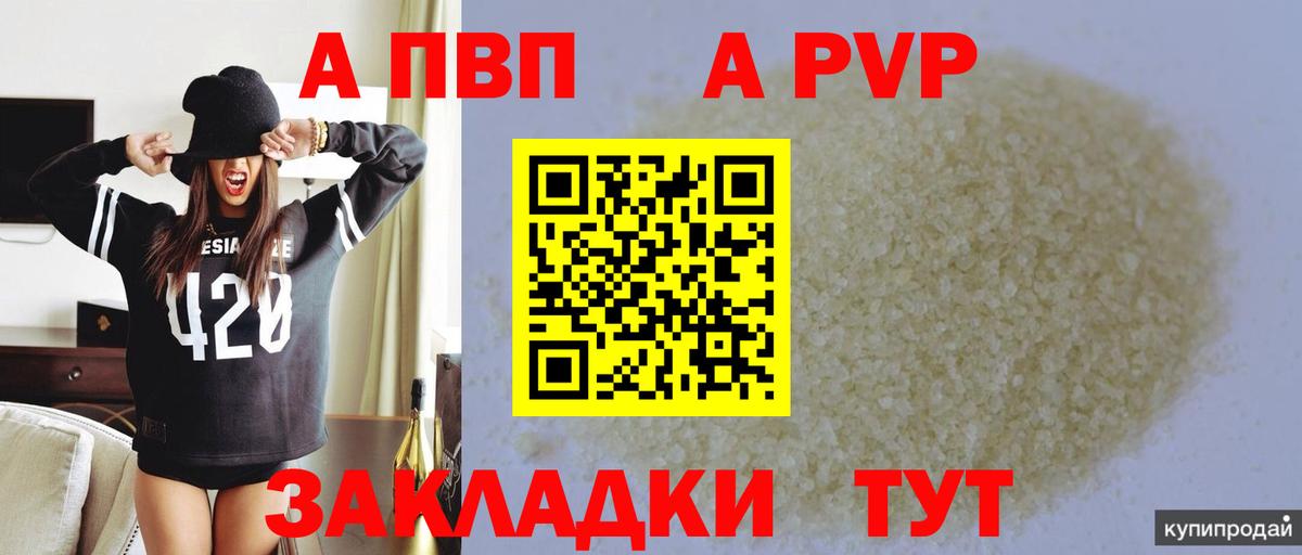 Alpha-PVP Соль Сальск