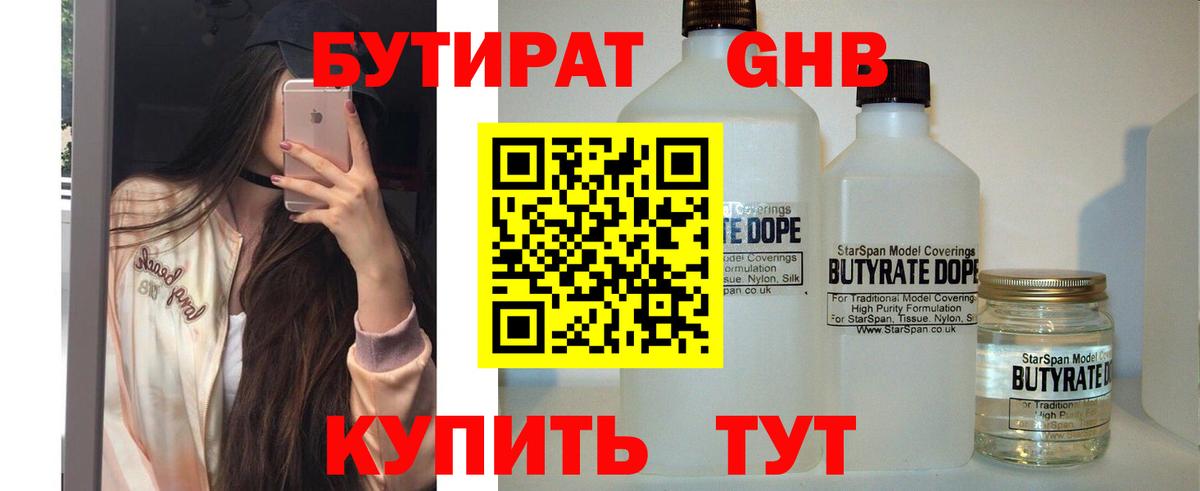 БУТИРАТ бутандиол  Вход с VPN  Бутират  Сальск 