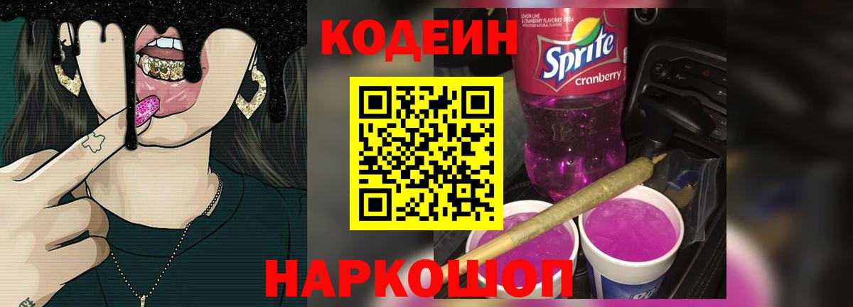 Codein Purple Drank  Вход с VPN  Сальск 