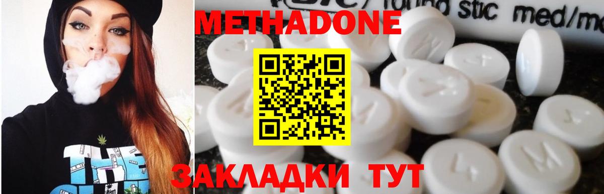 Метадон VHQ  Вход с VPN  МЕТАДОН кристалл  Сальск 
