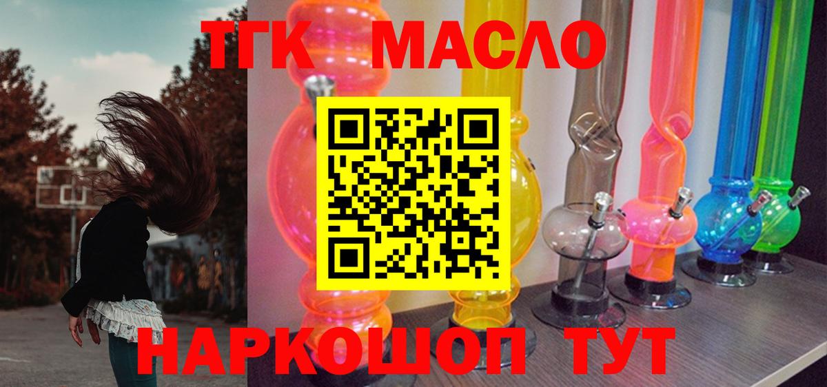 Сальск  ТГК концентрат  ТГК THC oil  Вход с VPN 